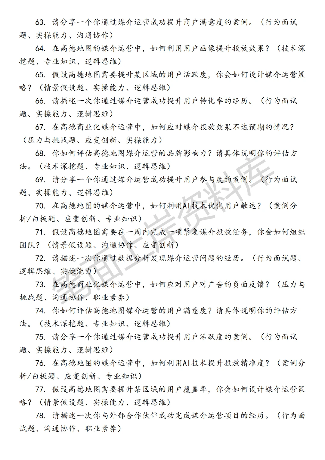 高德商业化媒介运营