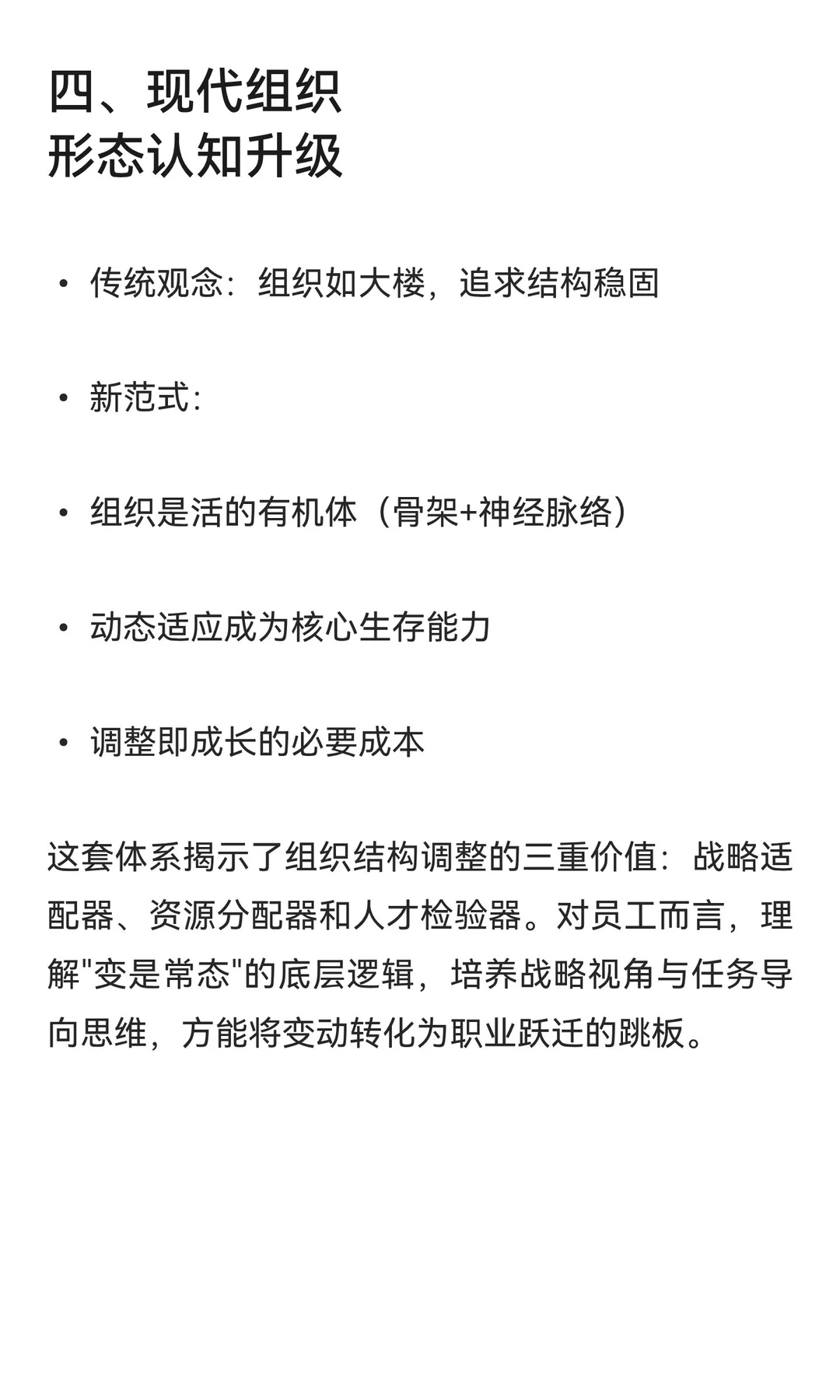 企业频繁调整组织结构的深层逻辑与应对策略