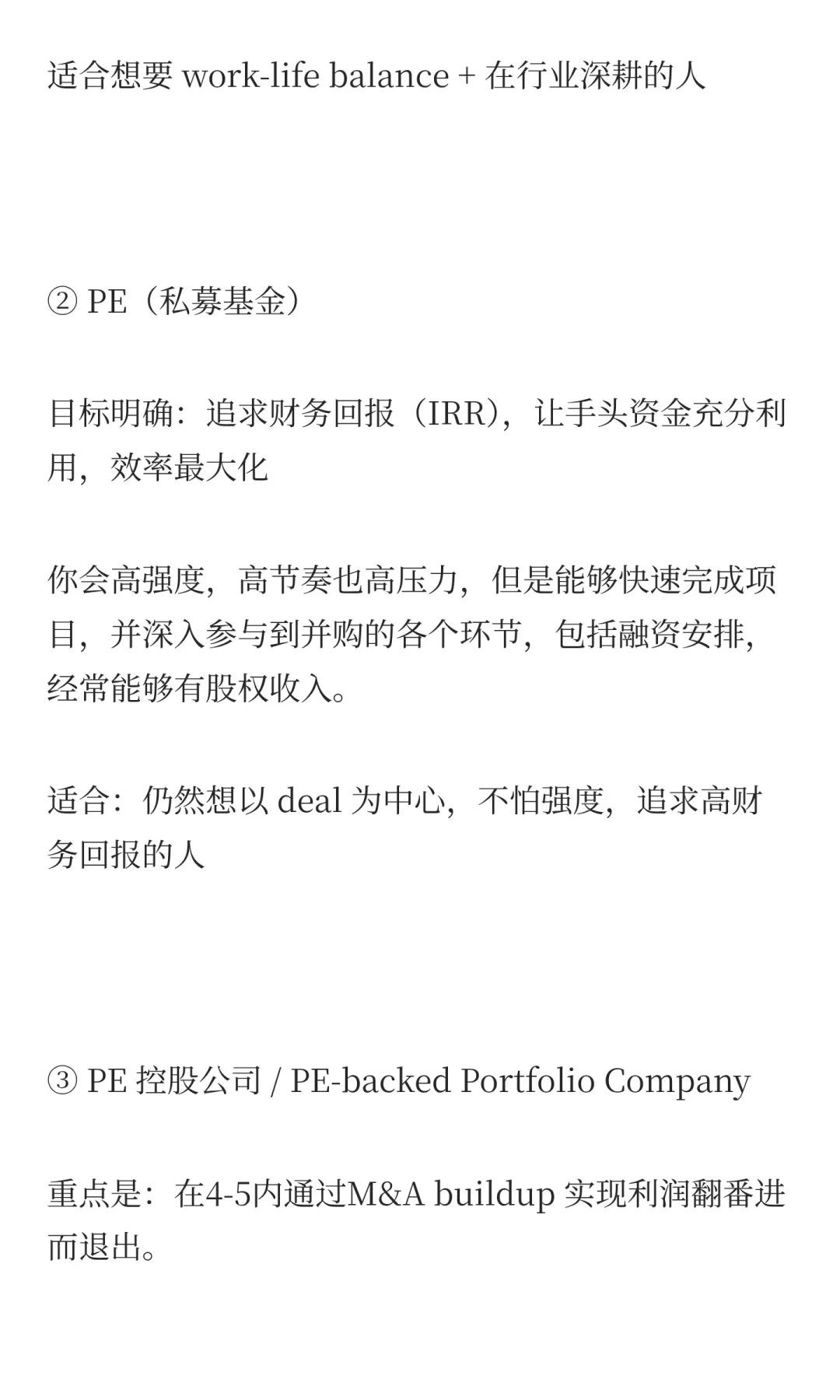 咨询/投行人高性价比 EXIT: In-house M&A