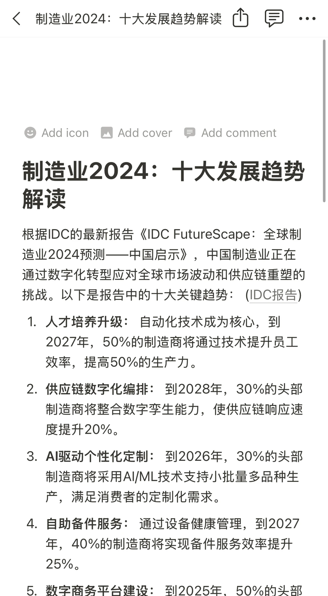 制造业2024：十大发展趋势解读