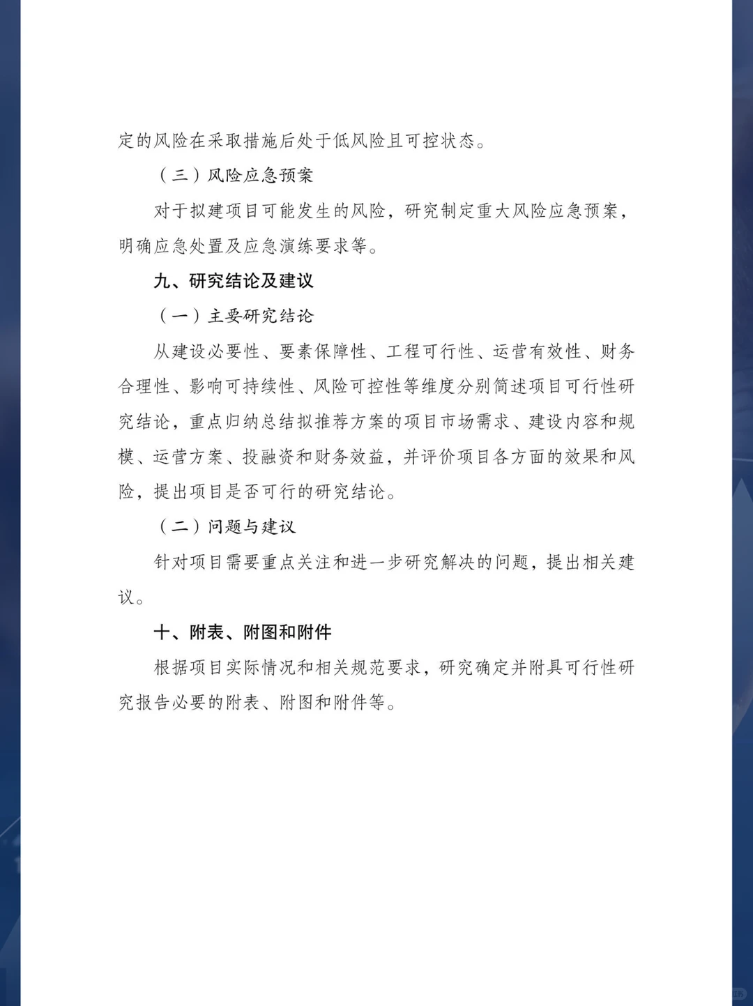 写可行性研究报告别再从头懵到尾了