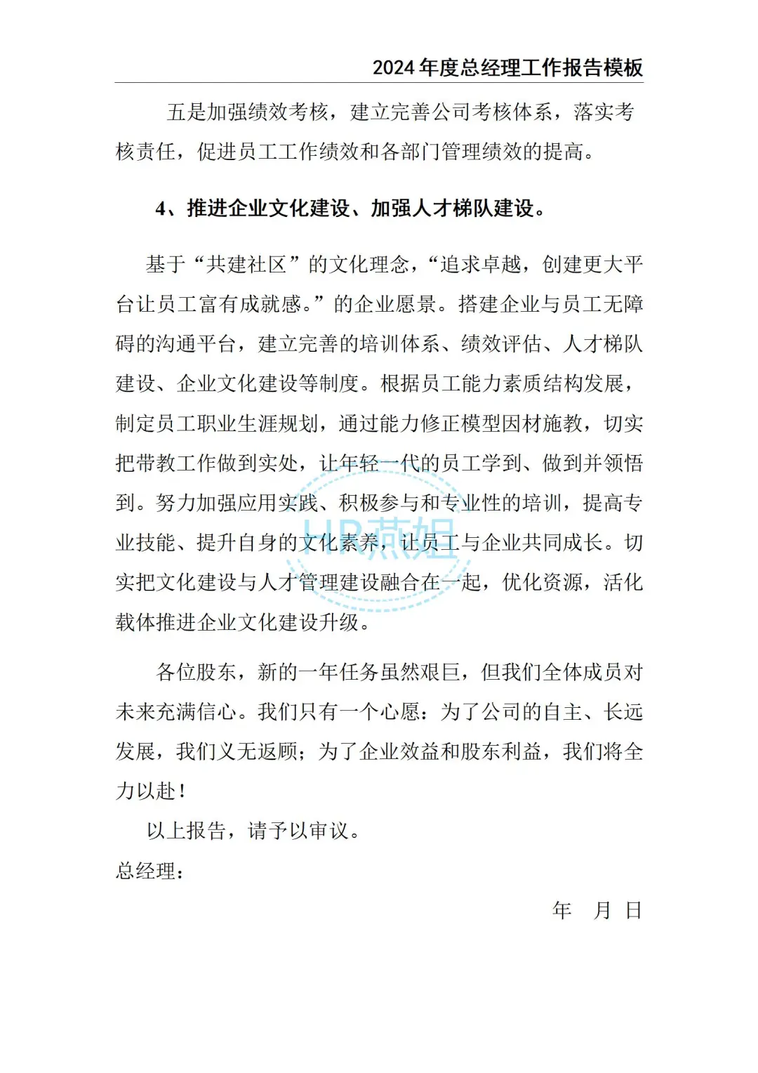 2024总经理工作总结报告