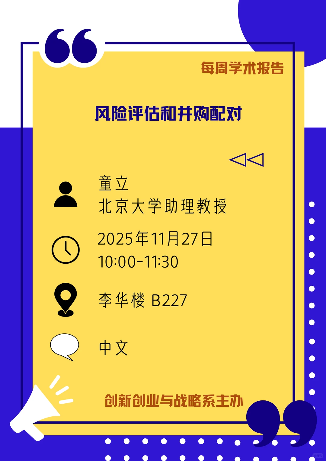 每周学术报告(2025.11.24-11.28)