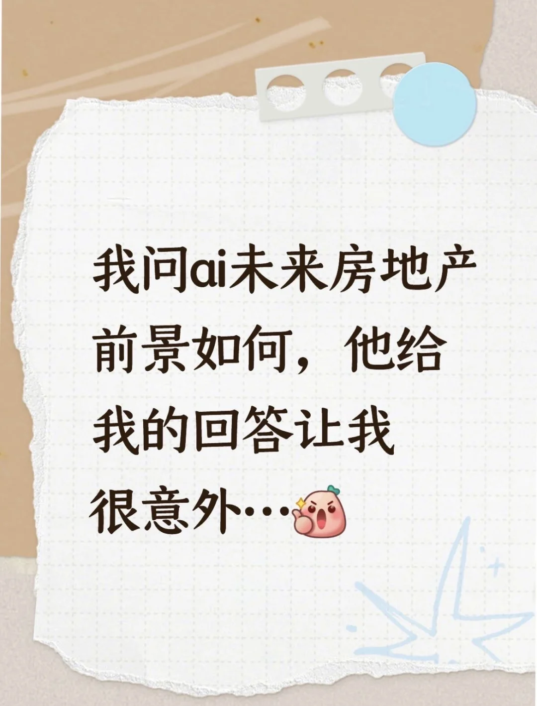 我问ai未来房地产前景如何,它给我的回答…