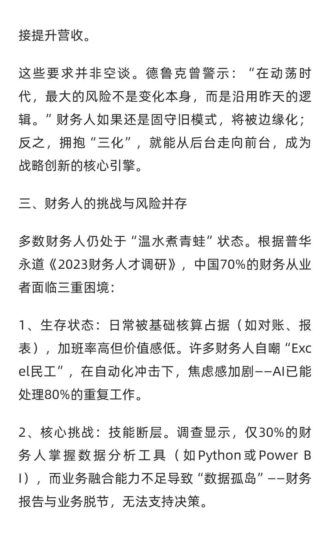 从数据化到数智化，财务的变革时代，我们要