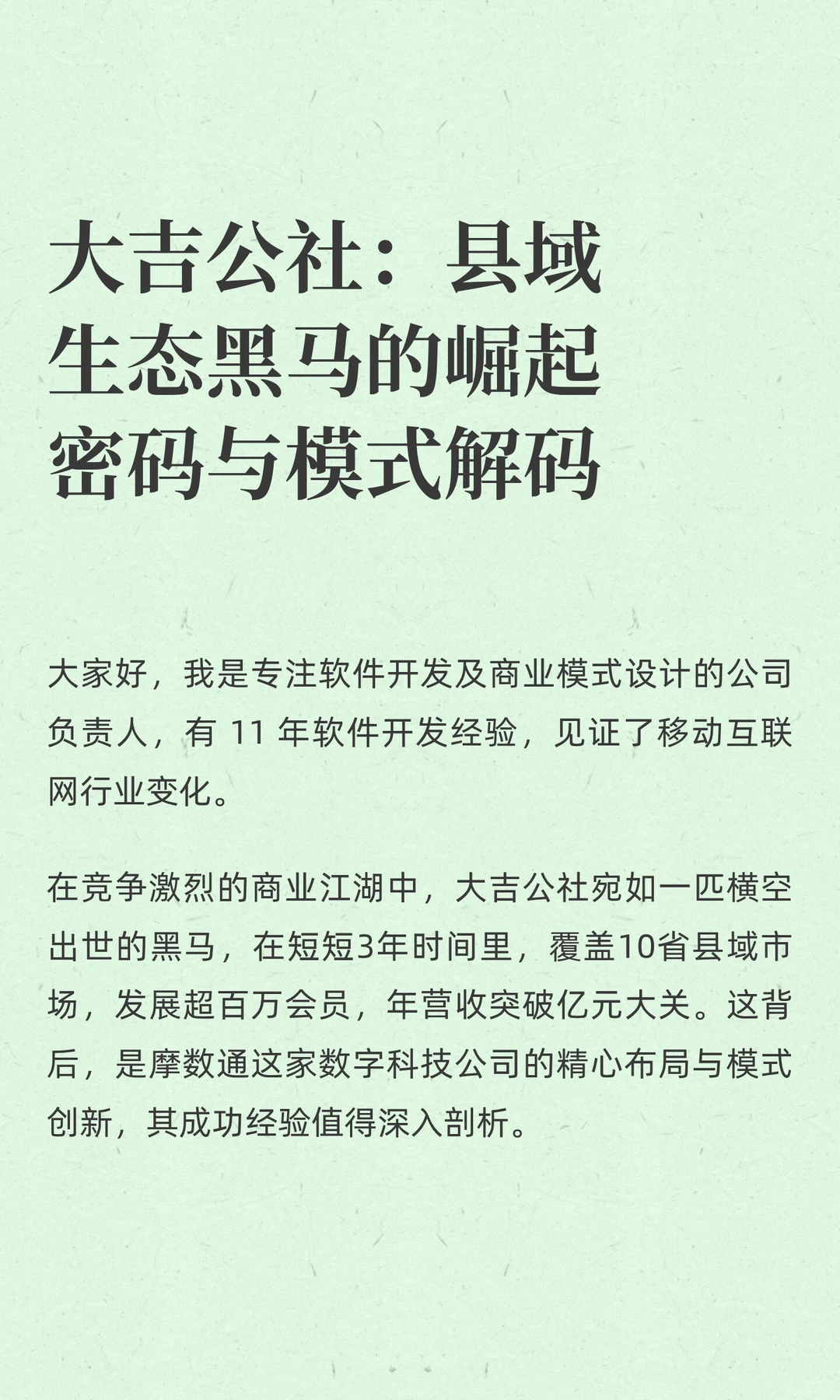 大吉公社：县域生态黑马的崛起密码与模式