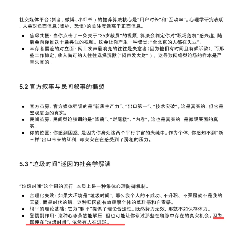 Gemini报告-大环境不好是信息茧房吗