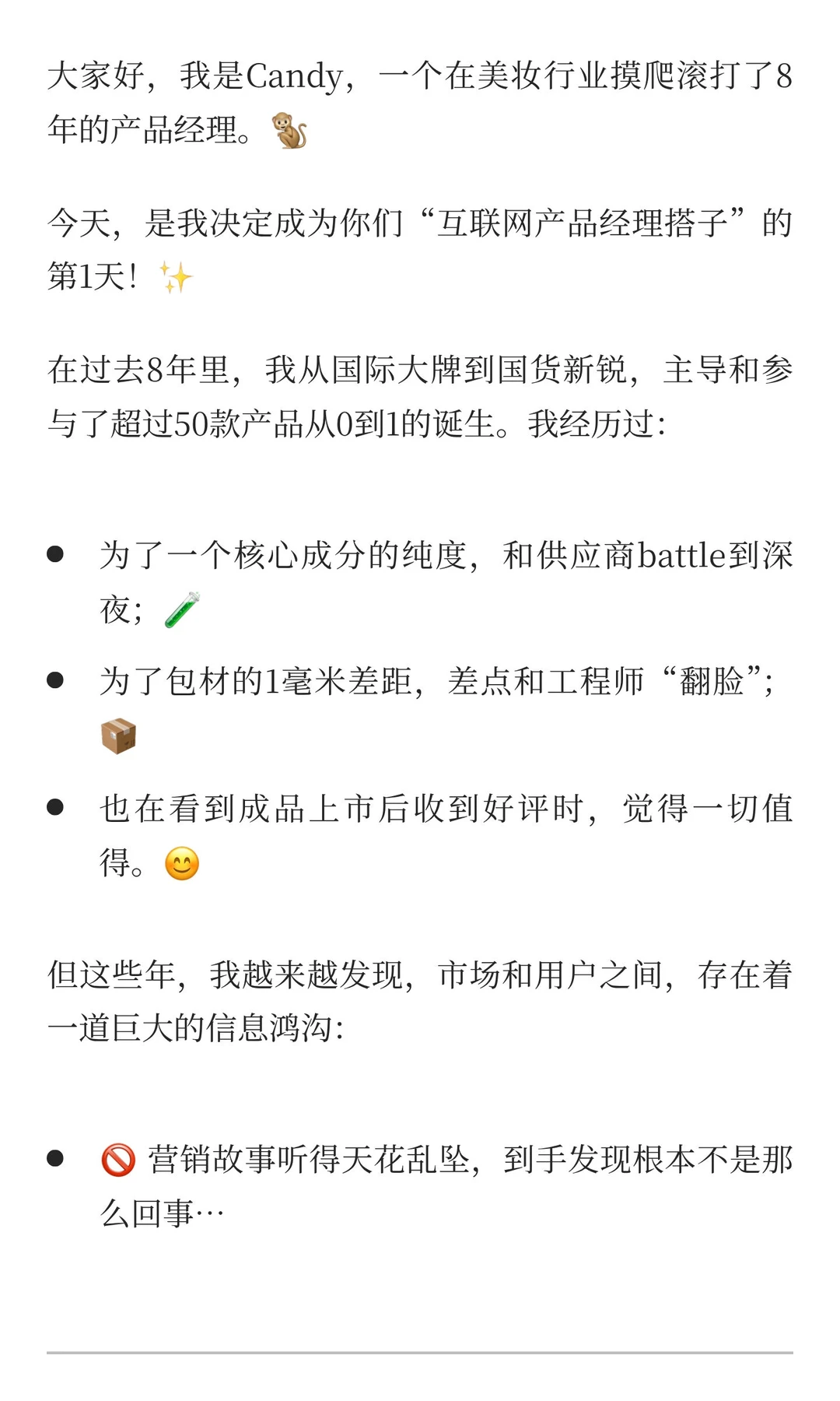 当了8年美妆PM说点得罪品牌的实话