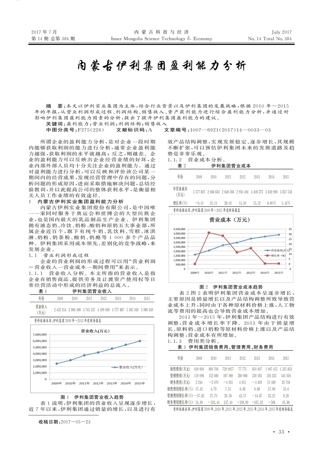 内蒙古伊利集团盈利能力分析??