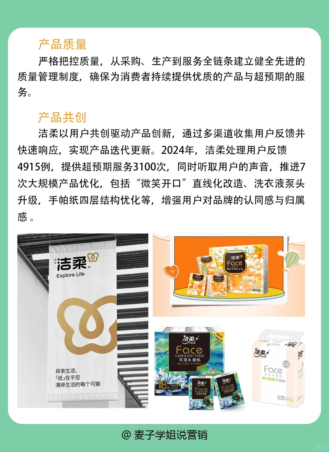 干货分享｜?洁柔的品牌营销案例分析