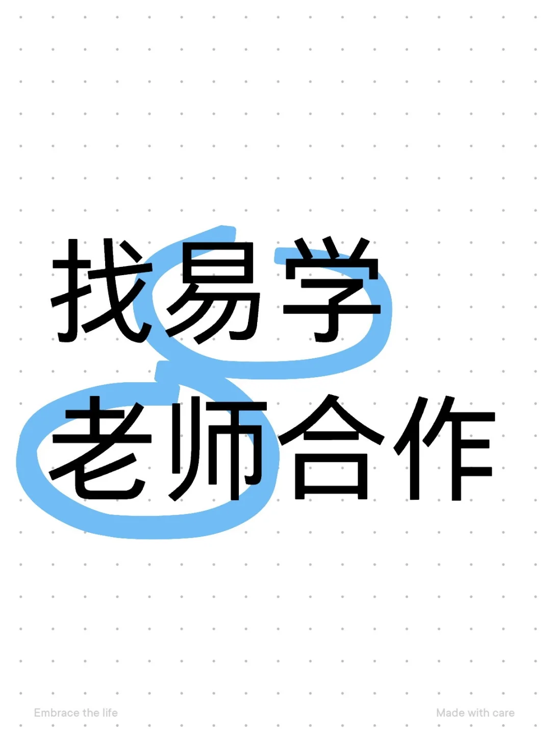 易学行业，3个月变现176万的秘诀
