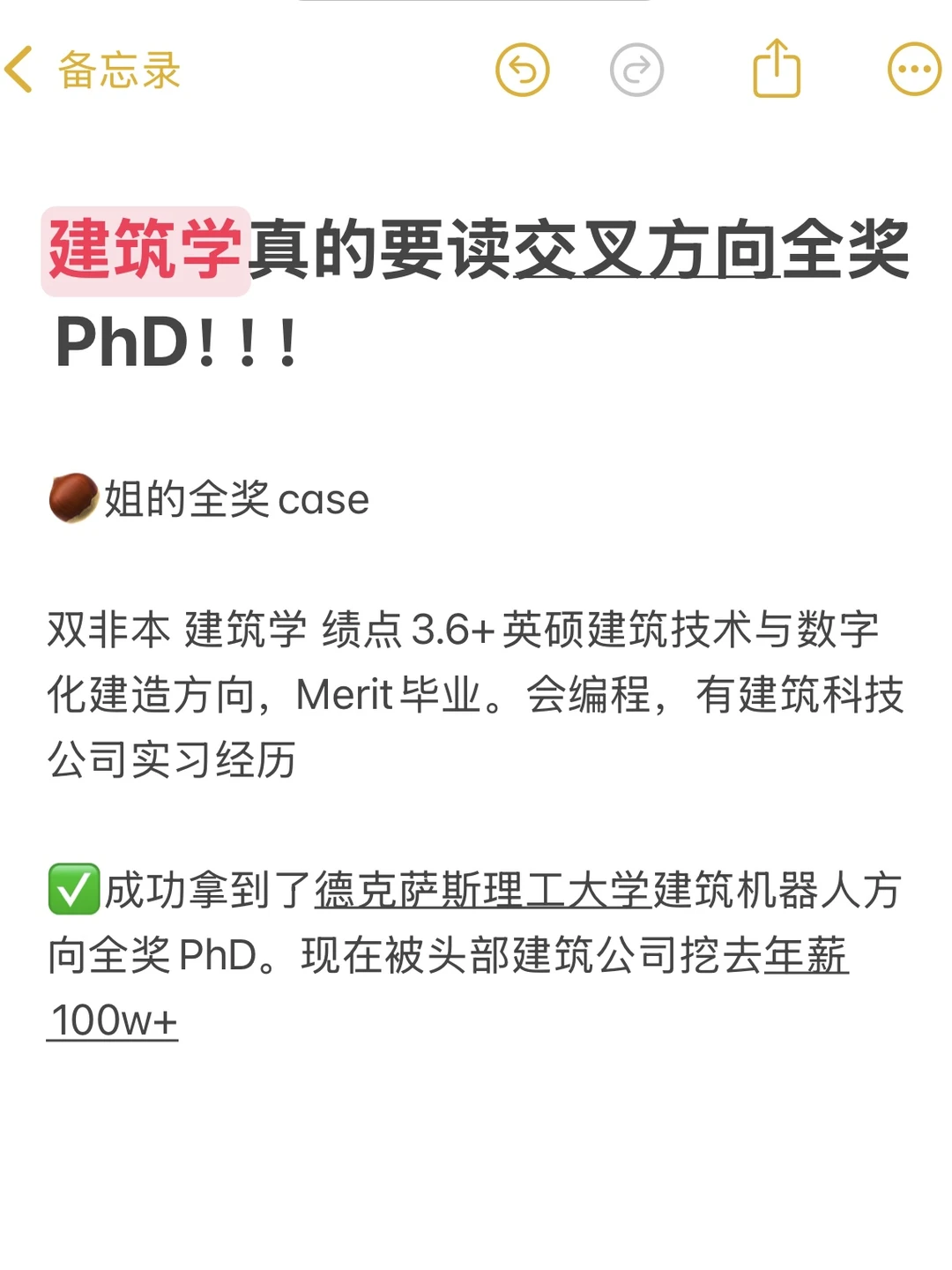 建筑专业不读交叉方向全奖PhD真的亏大了…