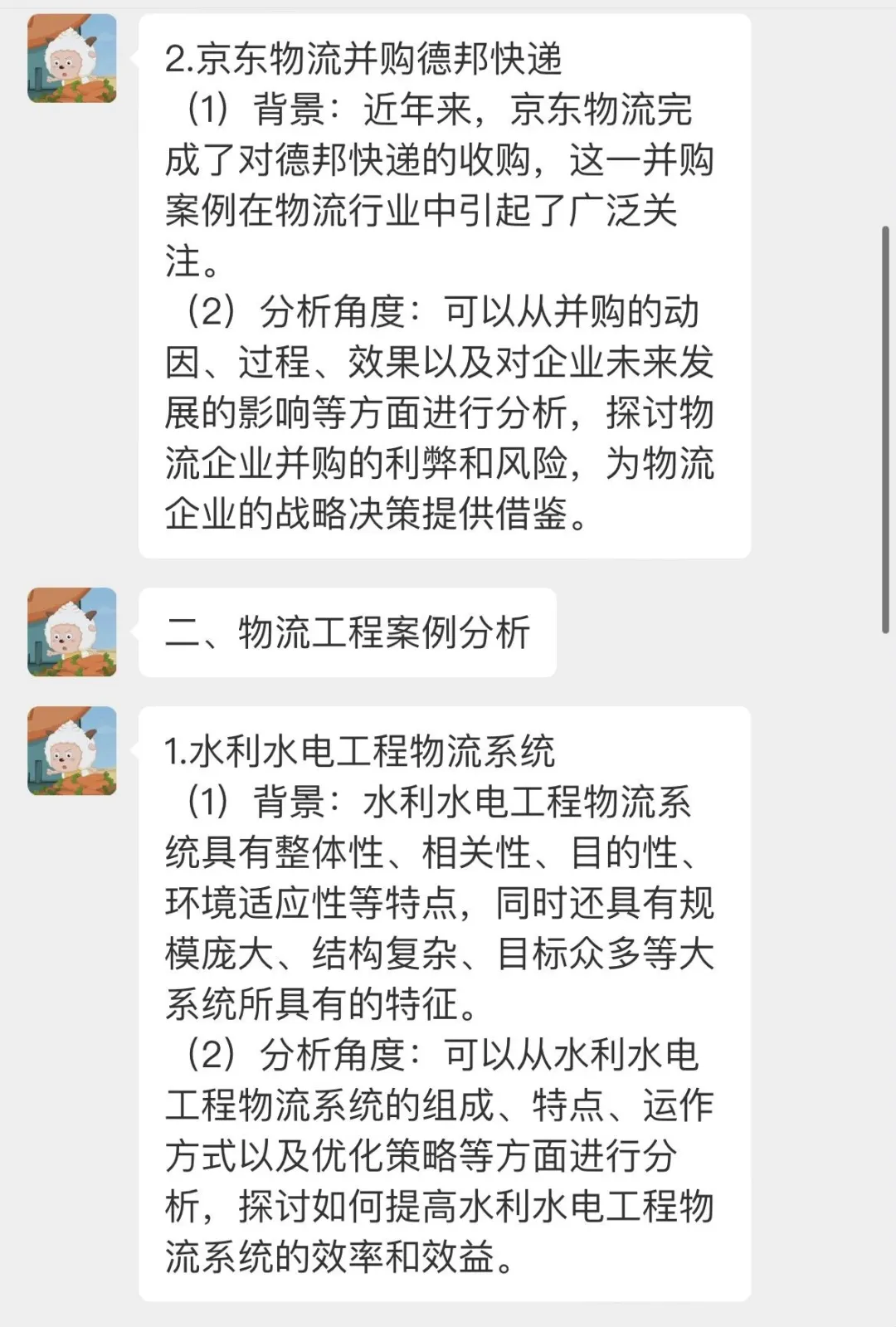 物流热点案例,还没选题的码住吧!!!