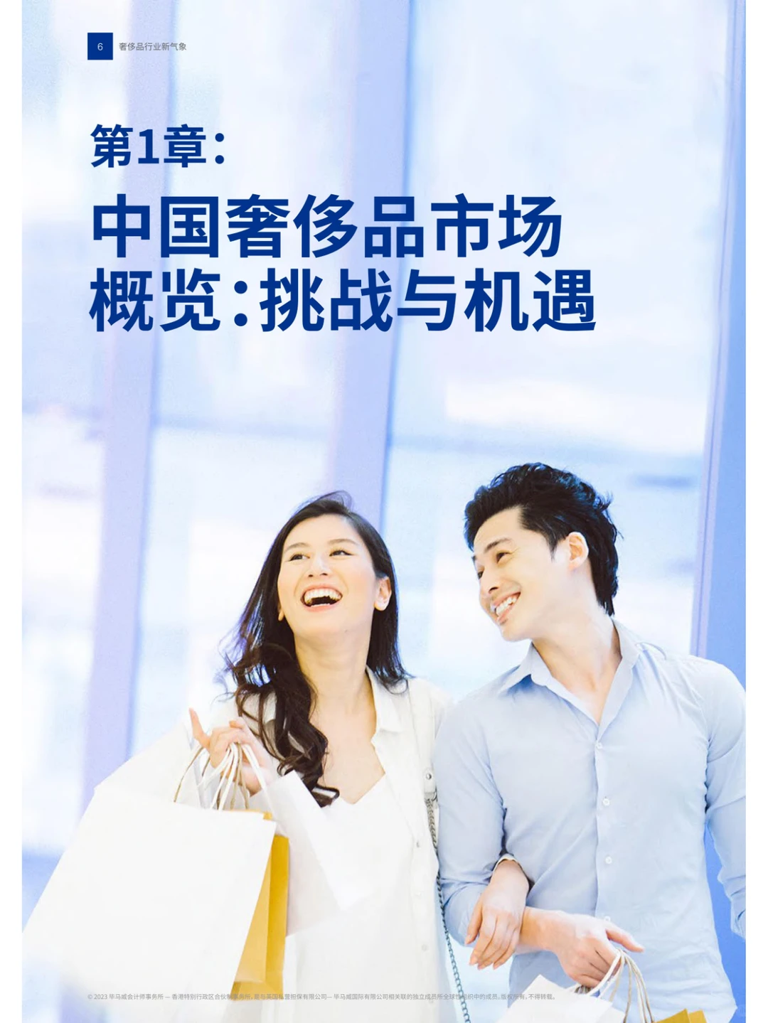 奢侈品行业新气象 | 80页深度研报