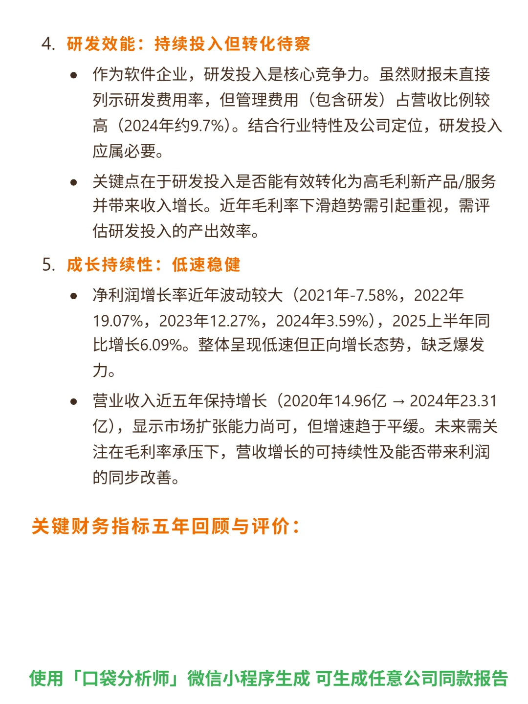 鼎捷数智 4000 字深度研报
