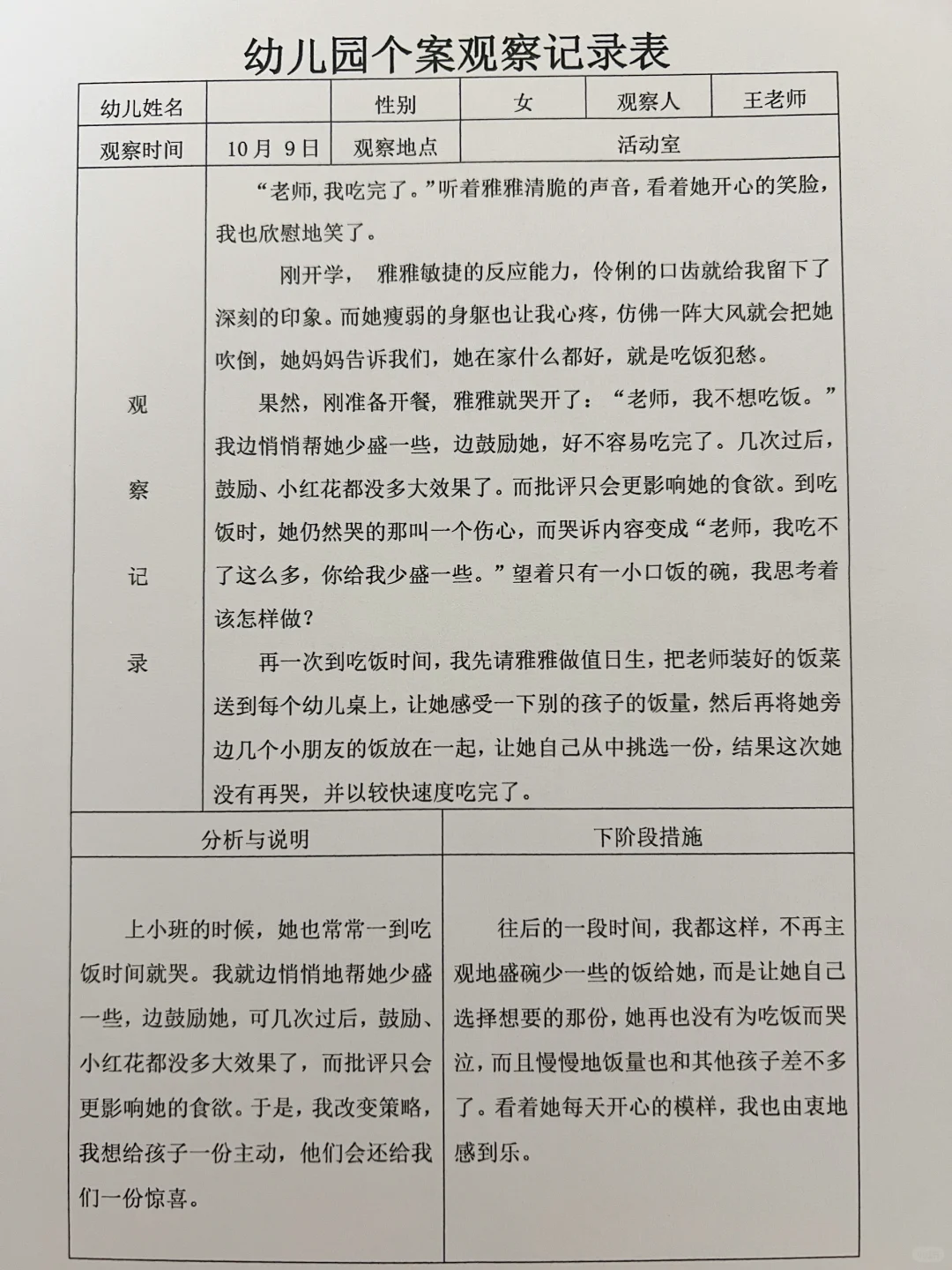 最新?幼儿园个案观察记录表1000份