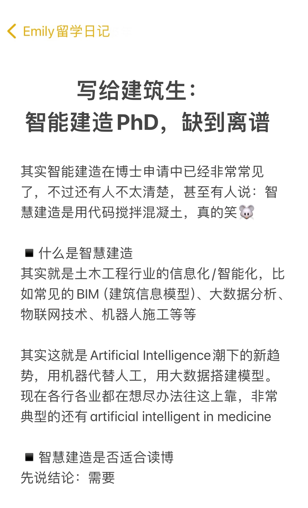 写给建筑生:智能制造PhD,缺到离谱!