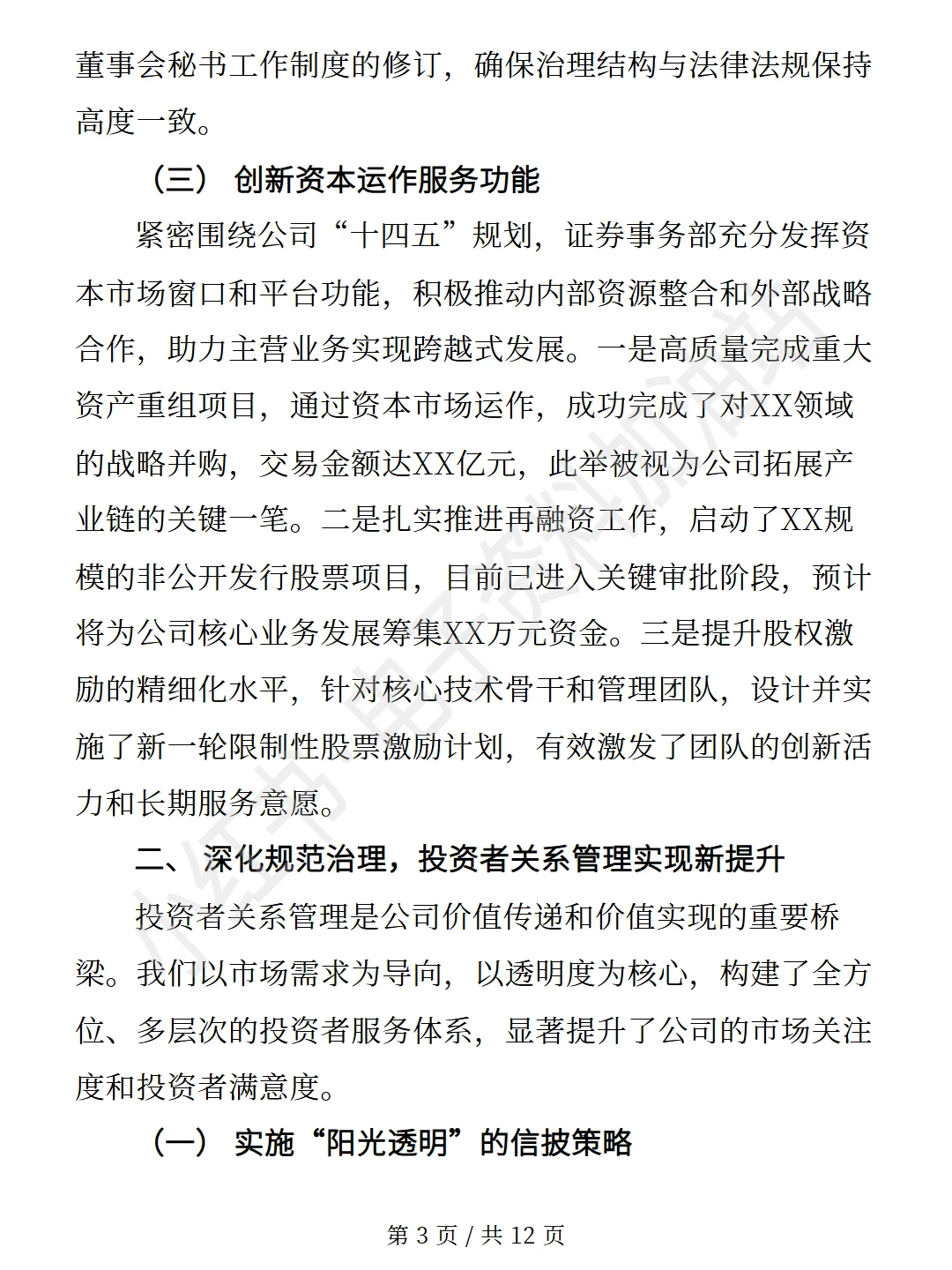 2025年度证券事务部年度工作总结