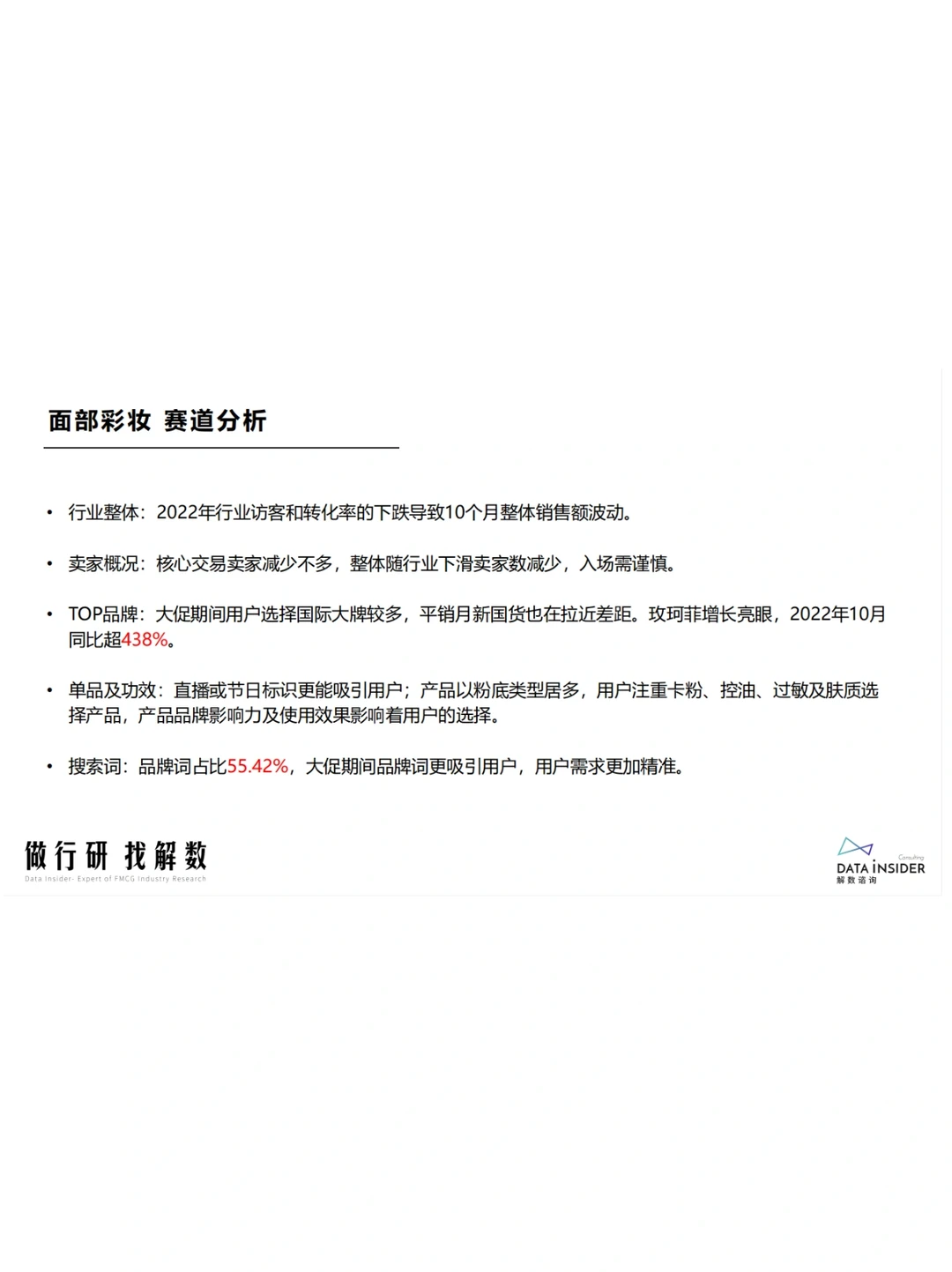 美妆彩妆香水行业调研报告