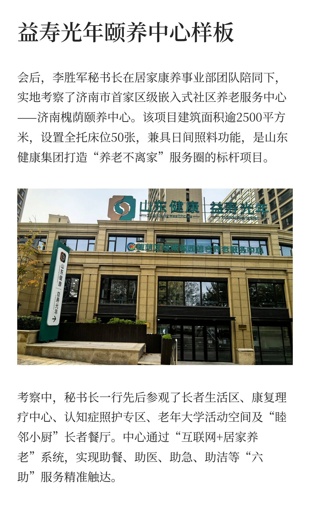 银发经济产业智创俱乐部考察山东健康集团
