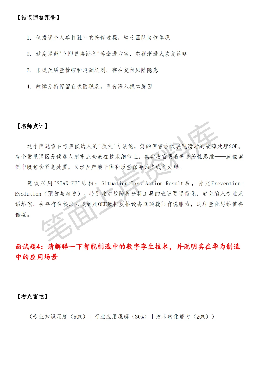 华为制造工程技术工程师