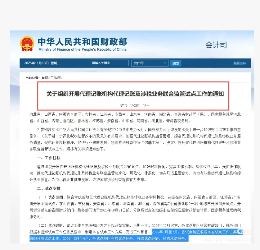 代理记账行业的新篇章:规范与变革并行