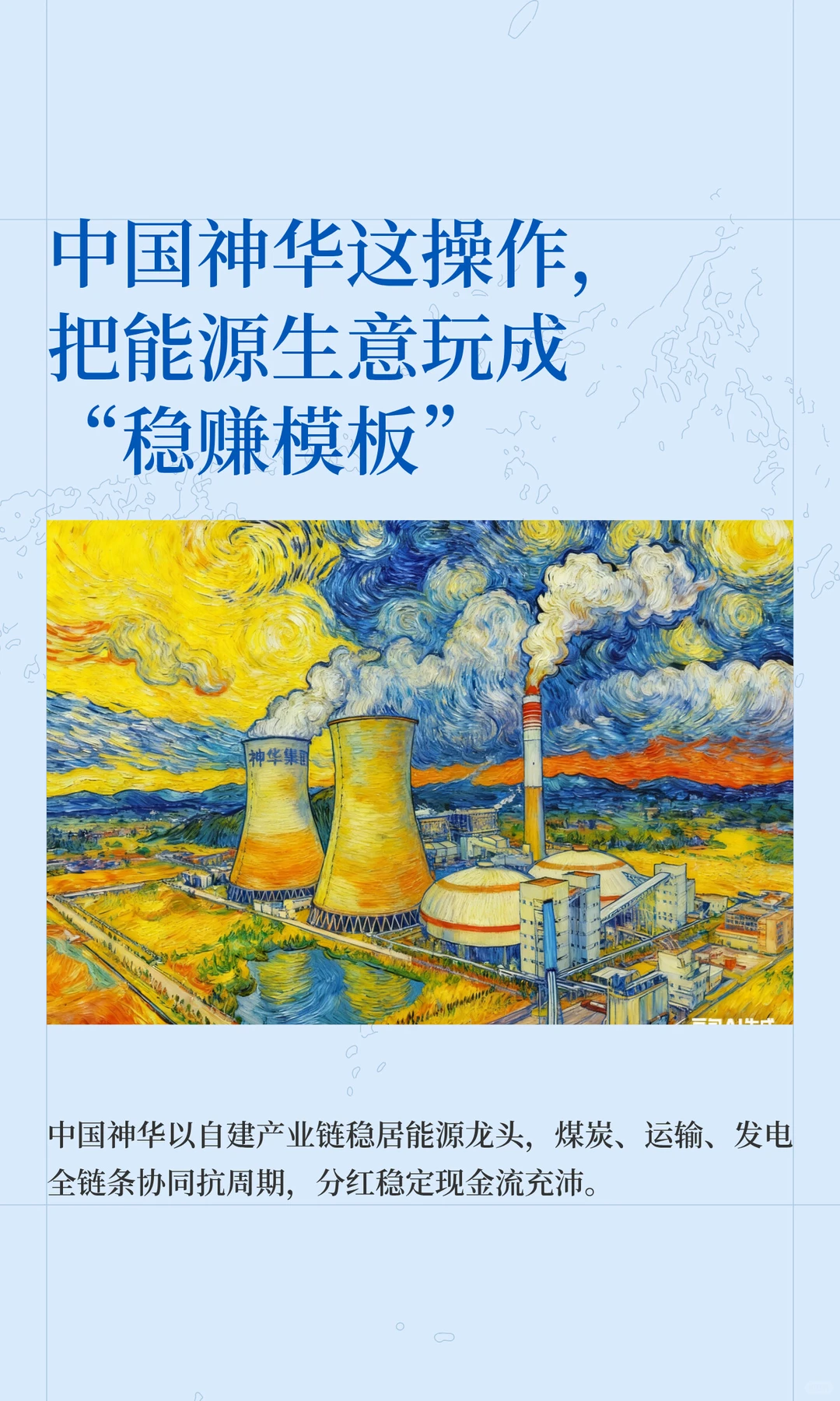 中国神华这操作，把能源生意玩成稳赚模板