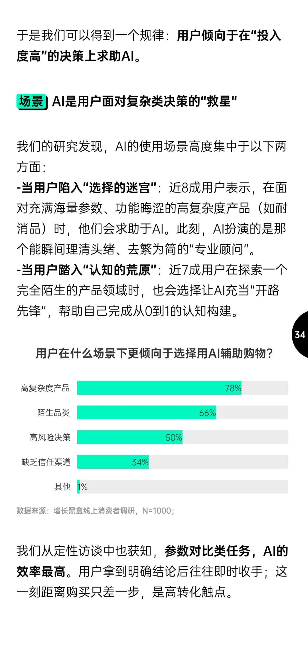 2025中国GEO趋势与品牌增长策略报