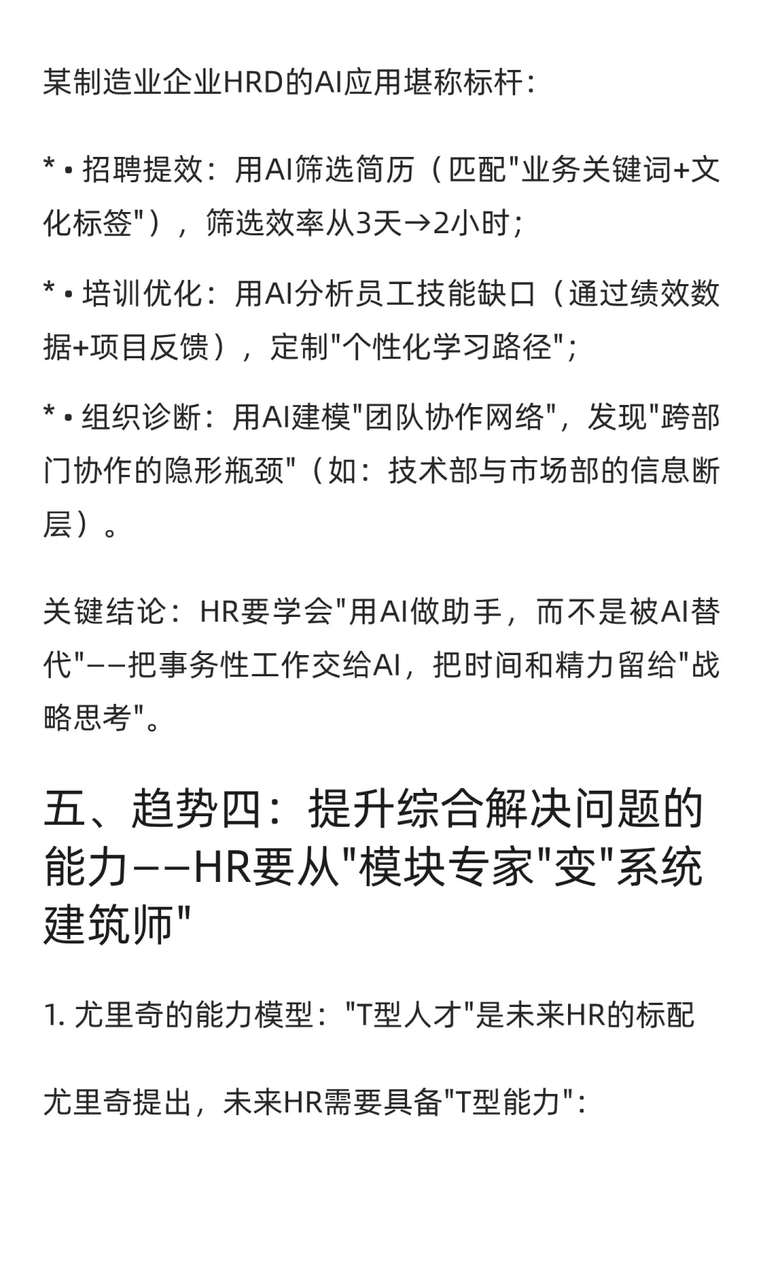 四大趋势,决定了HR的未来!