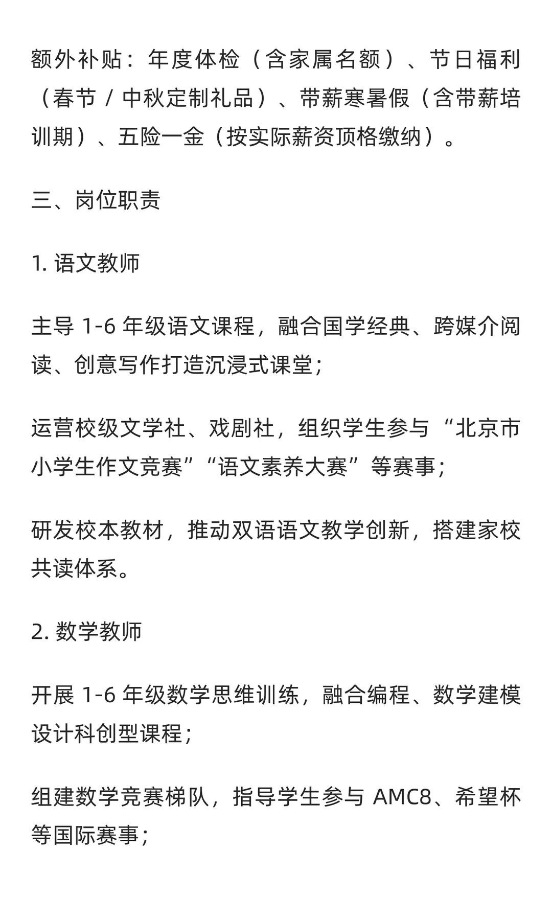 朝阳区高端私立小学「启智精英计划」教师