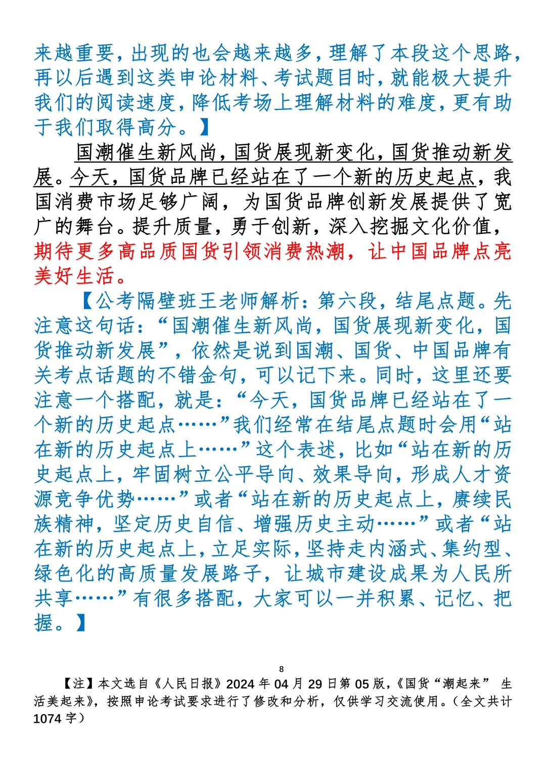 【重点范文】国货“潮起来” 生活美起来