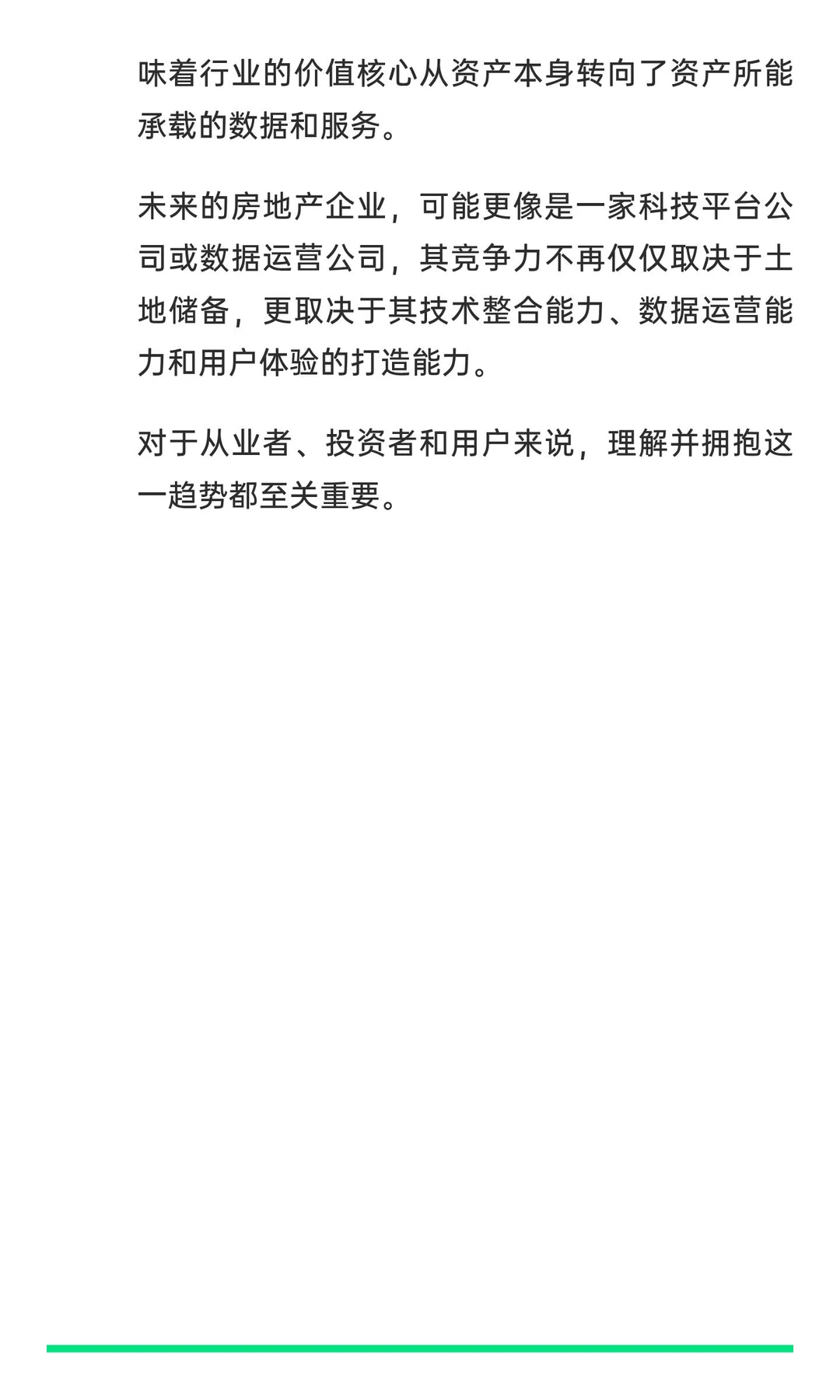 房地产4.0 从资产本身转向了资产所能承载的
