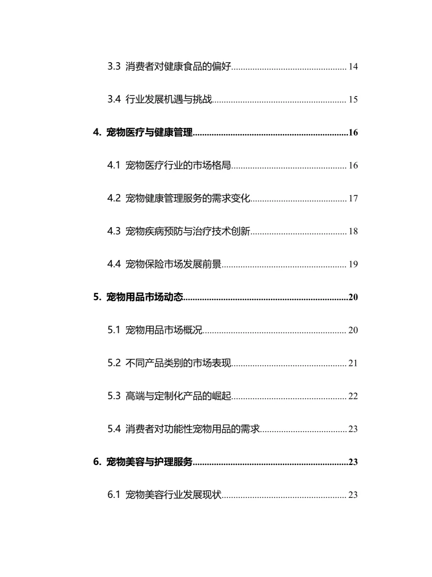2025年宠物经济行业调研分析报告
