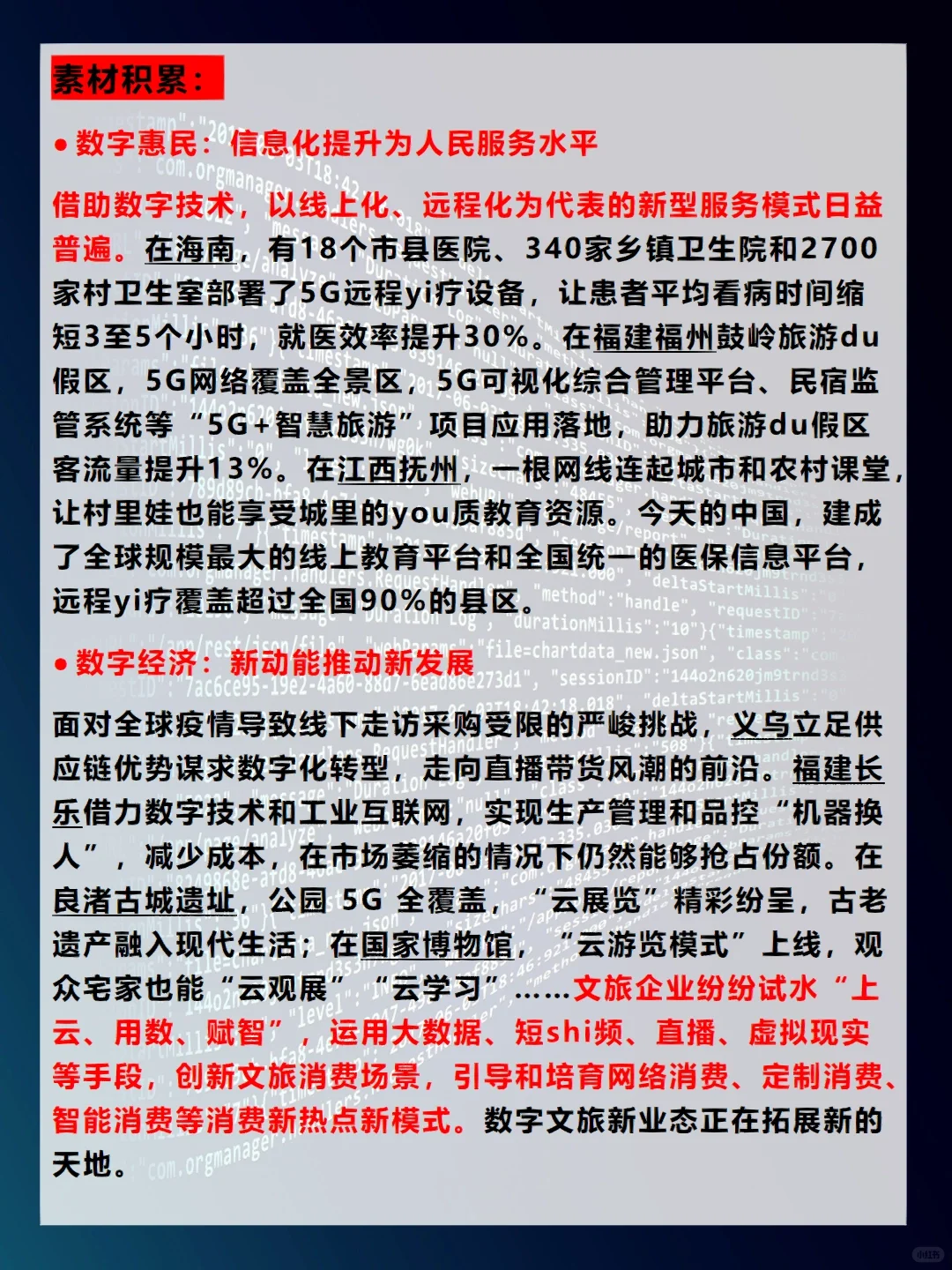 加快数字化发展，建设数字中国