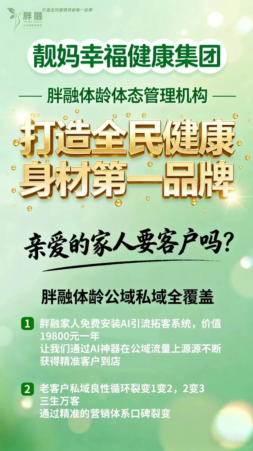 你身边的健康管理师
