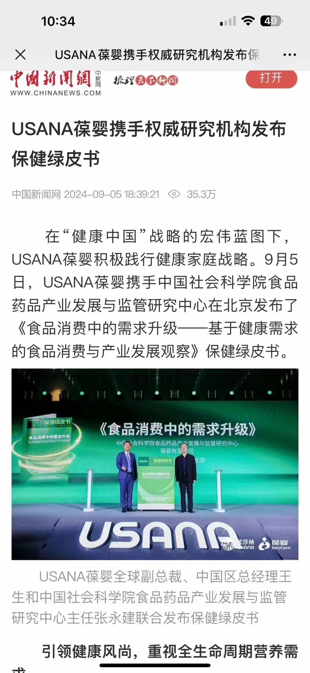 “保健绿皮书”已发布