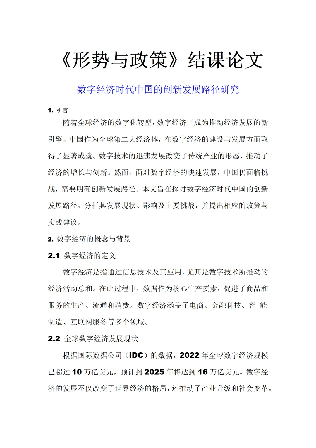 可以直接抄的形势与政策的结课论文??