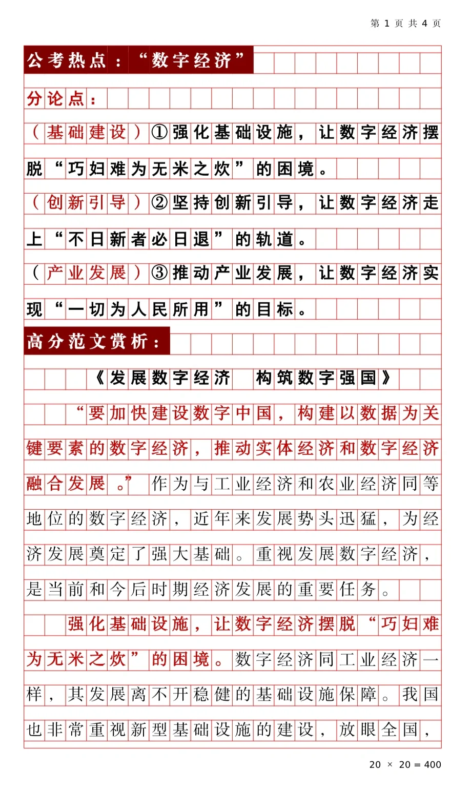 范文：发展数字经济 构筑数字强国