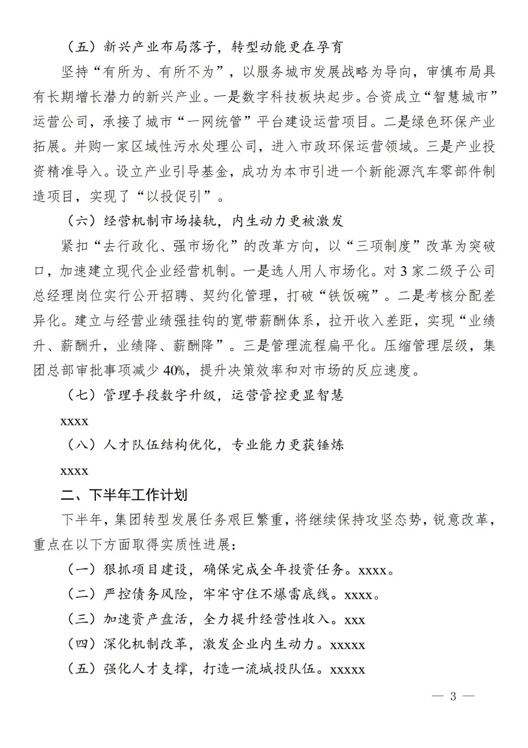 从国企笔杆子学的xx国企上半年工作总结写