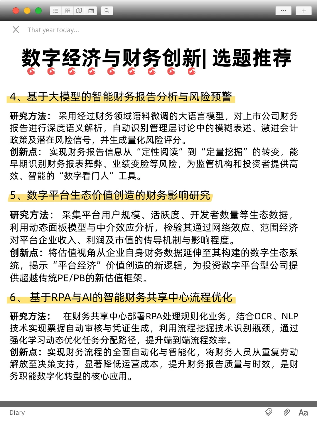 来几个对数字经济与财务创新方向感兴趣的!