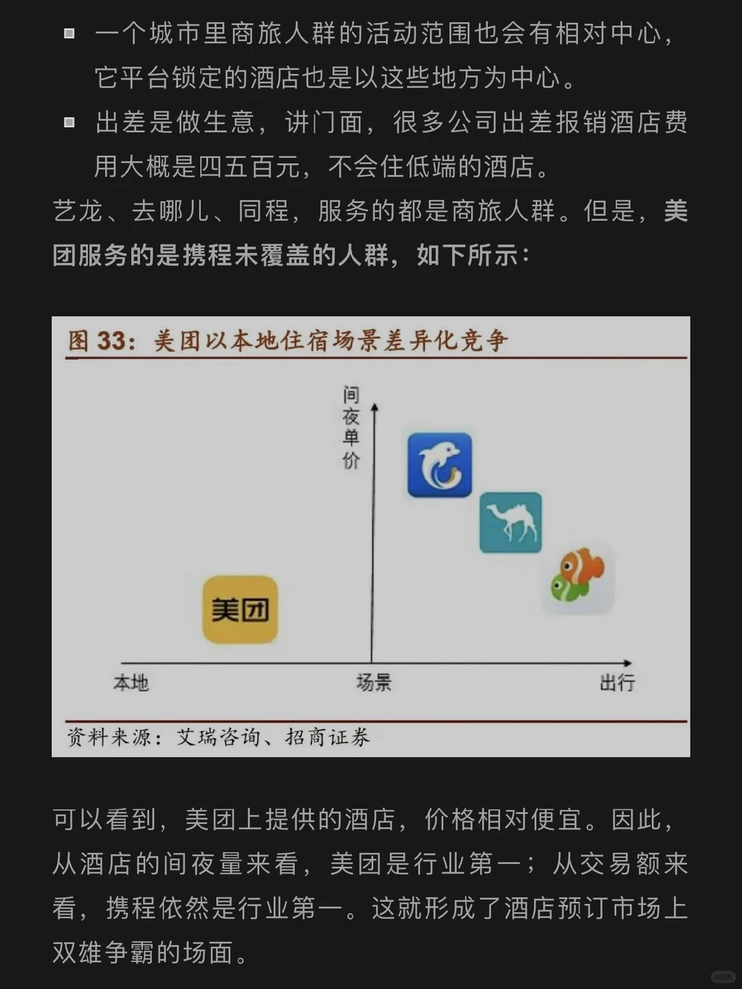 美团酒旅业务是如何突围的？