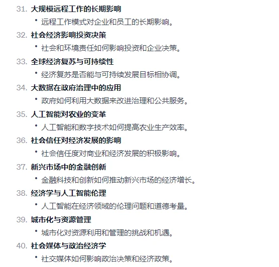 经济学研究新风潮 ??