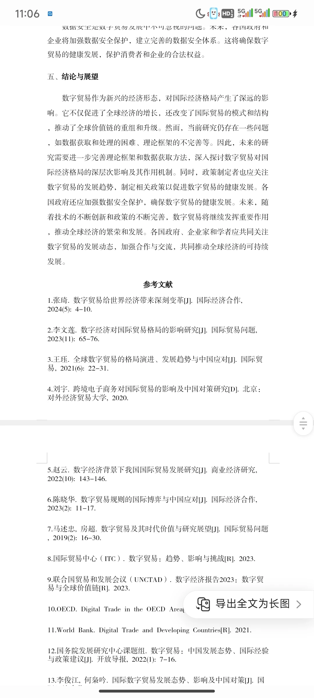 数字贸易对国际经济格局的影响及其未来发展