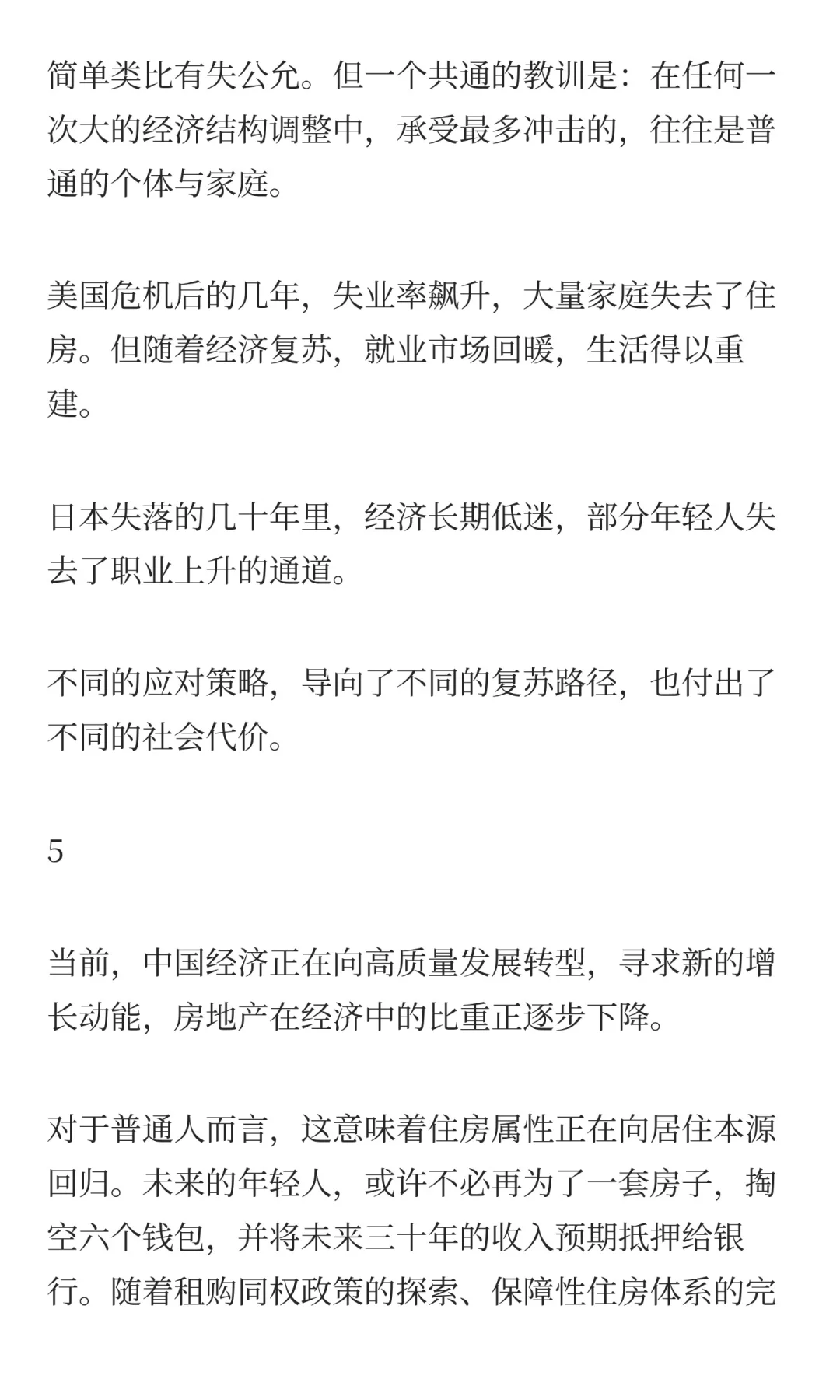 房价向下，被房子困住的人生
