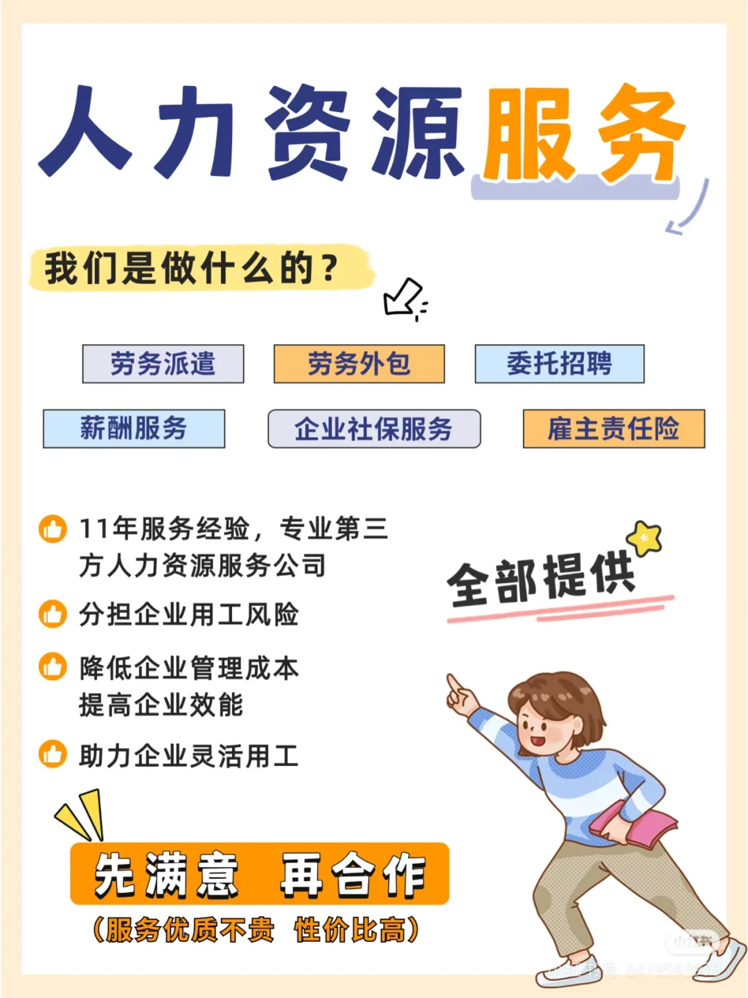 人力资源服务能做什么