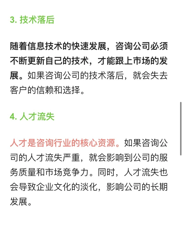 咨询行业下降趋势的原因以及未来发展趋势