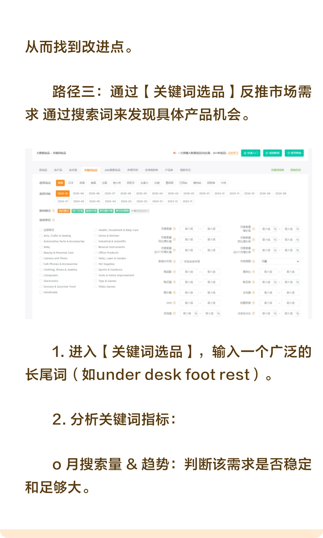 亚马逊选品时,应该关注哪些核心数据和指
