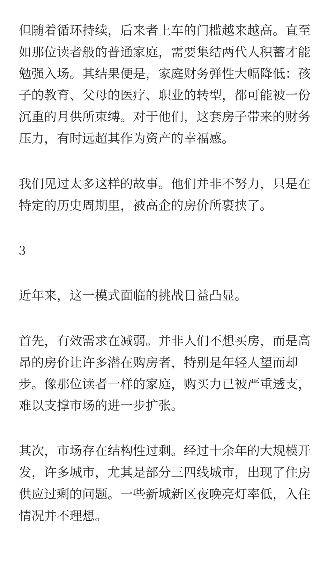 房价向下，被房子困住的人生