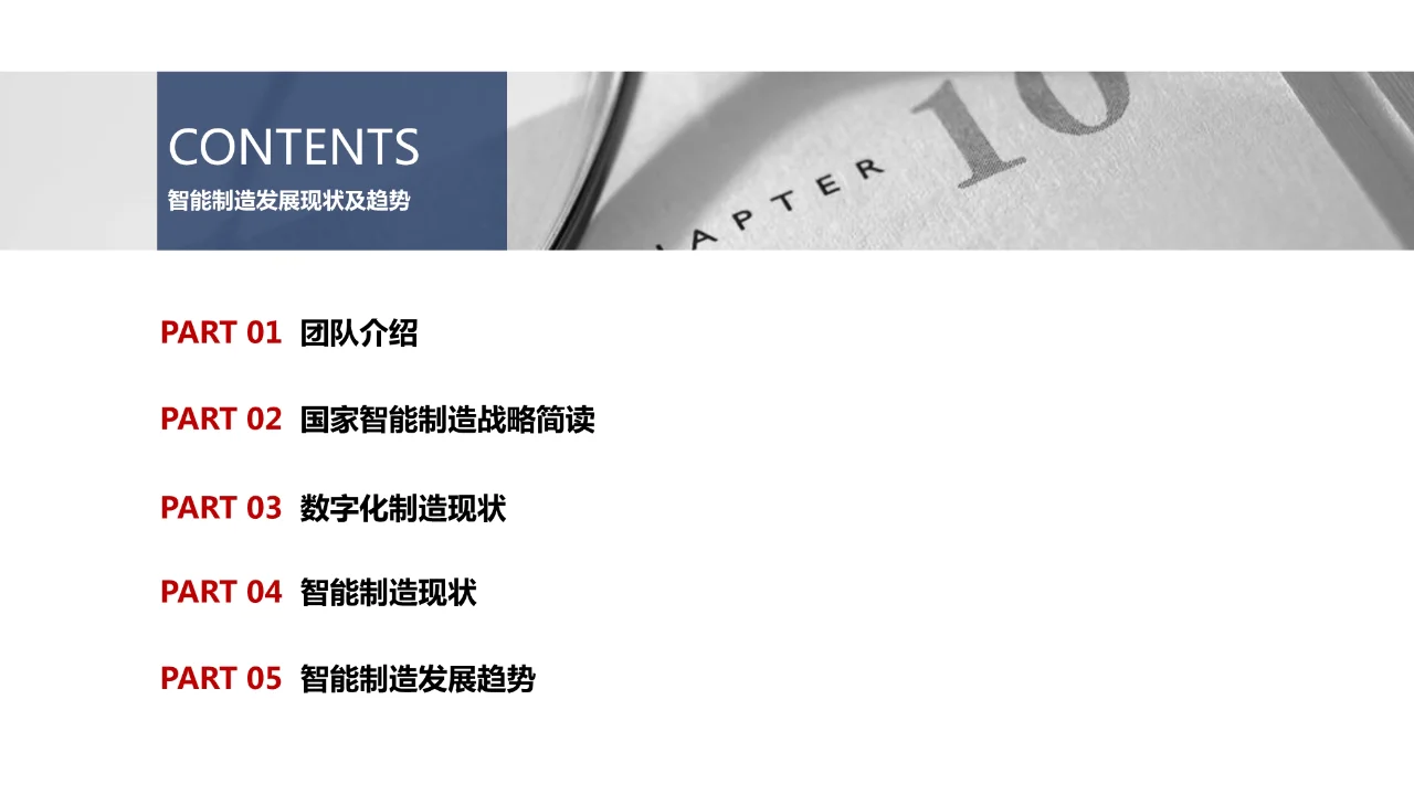 ? 智能制造发展现状及趋势