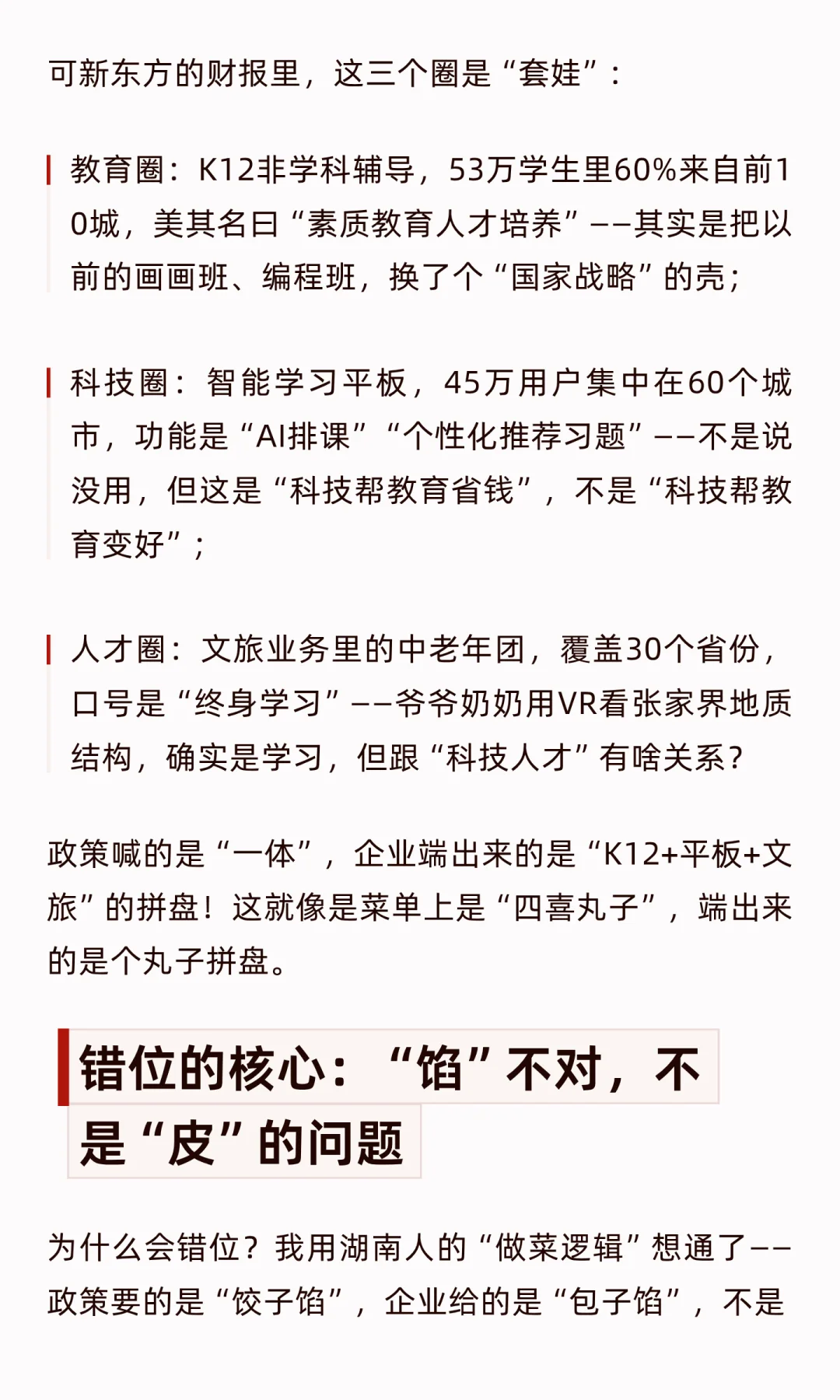 思考:新东方财报和十五五规划